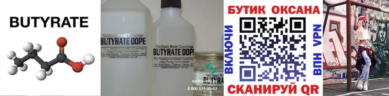 mega сайт  Санкт-Петербург  Бутират Butirat 